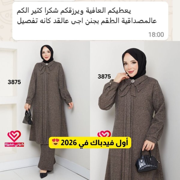 الطقم الانيق