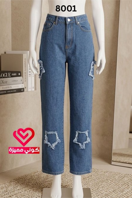 بنطلون جينز 8001 غامق