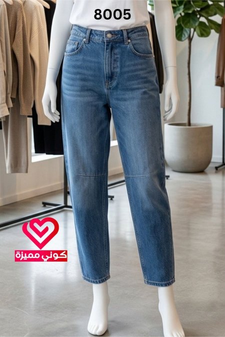 بنطلون جينز 8005 غامق