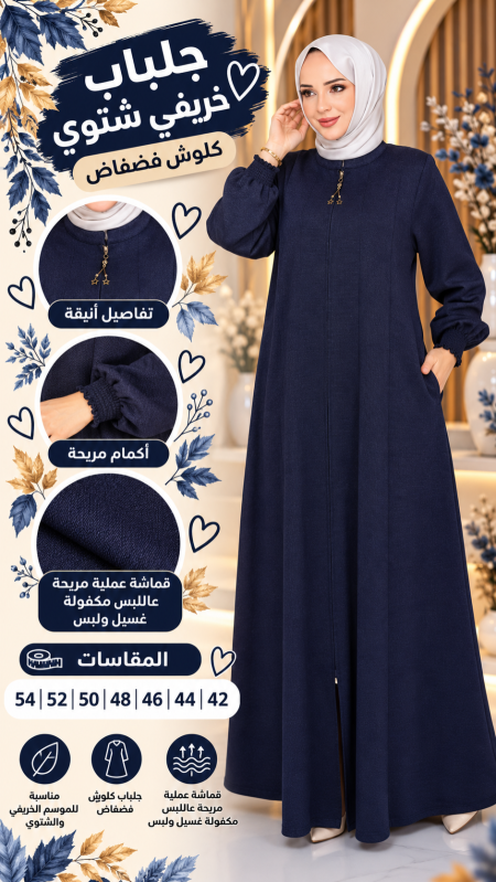 جلباب كلوش 3853 كحلي