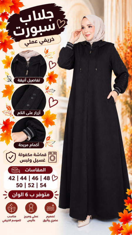 جلباب خريفي 3931 اسود