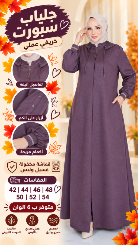 جلباب خريفي 3931 نهدي