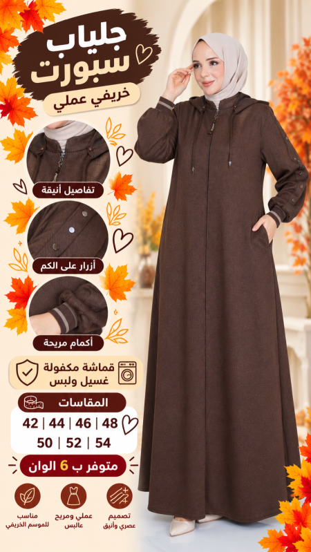 جلباب خريفي 3931 بني