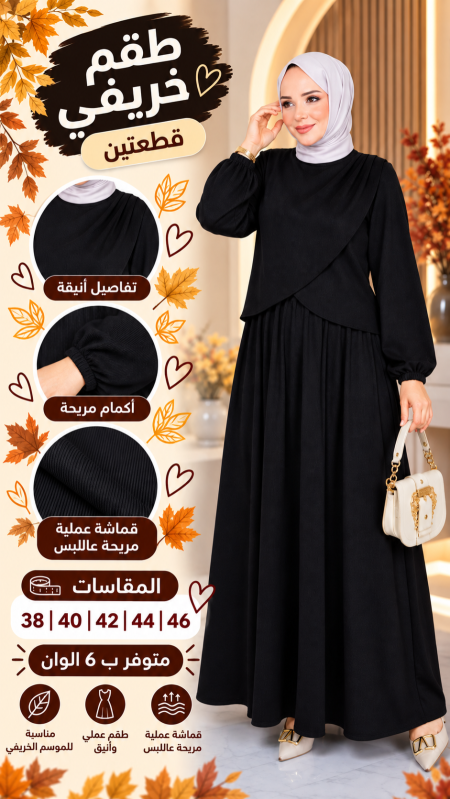 طقم قطعتين 3934 اسود