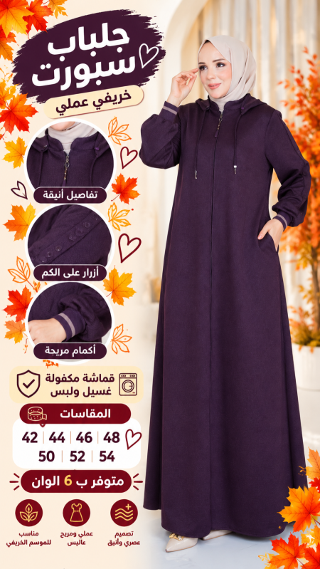 جلباب خريفي 3931 ليلكي