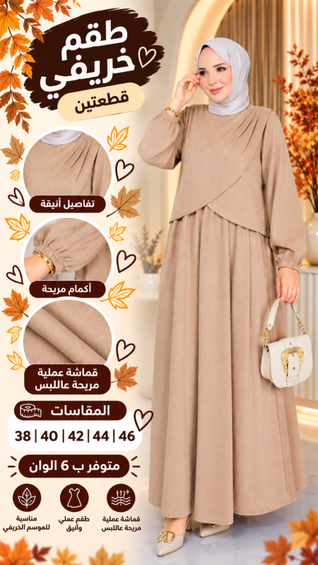 طقم قطعتين 3934 بيج