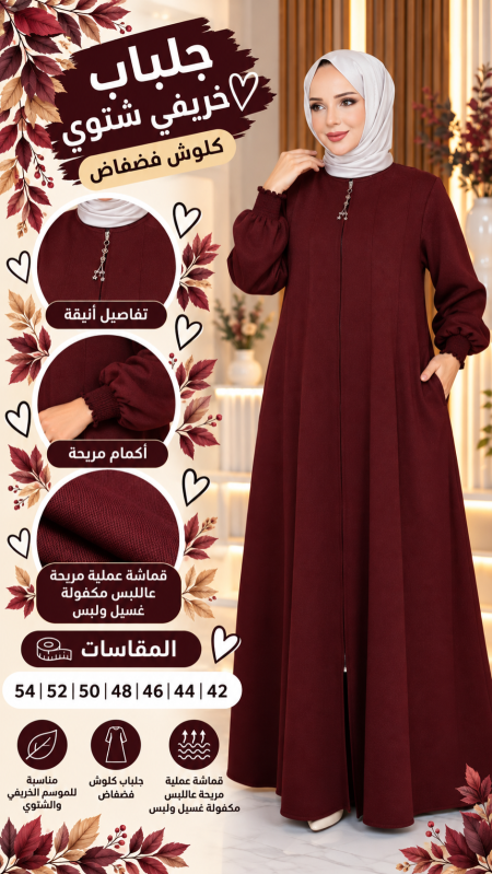جلباب كلوش 3853 خمري