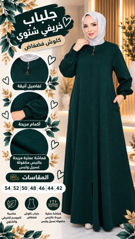 جلباب كلوش 3853 تركواز