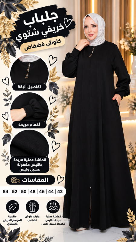 جلباب كلوش 3853 اسود